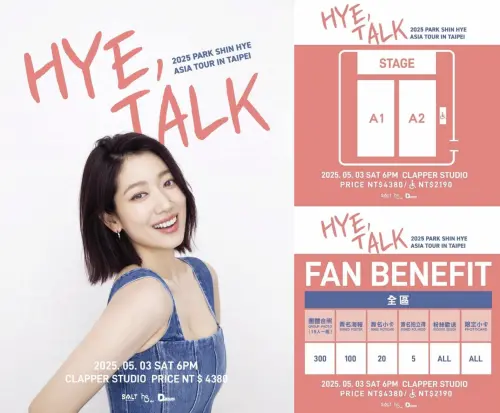 ▲朴信惠活動的票價、座位圖跟福利都已經公開。（圖／D-SHOW提供）