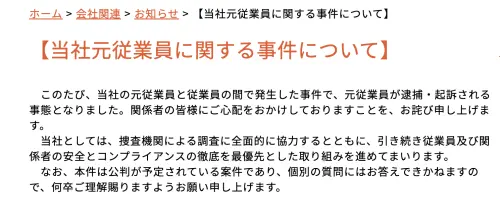 ▲電視台發布聲明，證實大坪彩織被逮補。（圖／翻攝自琉球放送官網）