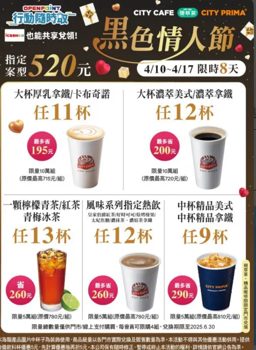 黑色情人節7-11咖啡寄杯520優惠組。(圖/7-11提供) ▲黑色情人節7-11咖啡寄杯520優惠組。(圖/7-11提供)