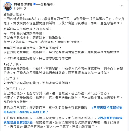 ▲白白證實4年婚姻破碎！去年就開打離婚訴訟