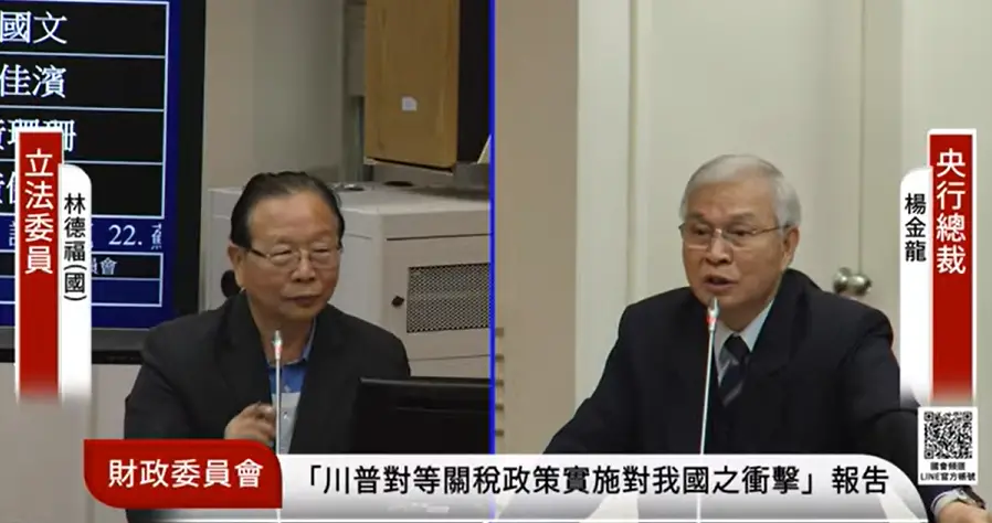 ▲美國總統川普暫緩75國對等關稅90天，對此，央行總裁楊金龍今（10）日在立法院財委會表示，這90天仍要觀察，不確定性仍揮之不去，影響也會遞延。（圖／擷取自立法院議事轉播）　