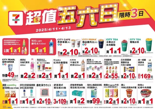 ▲7-11「超值五六日」是4月11日至4月13日。(圖/業者提供) ▲7-11「超值五六日」是4月11日至4月13日。(圖/業者提供)