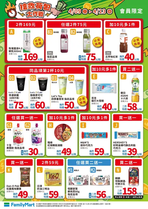 ▲全家會員優惠是4月9日至4月13日。(圖/業者提供) ▲全家會員優惠是4月9日至4月13日。(圖/業者提供)