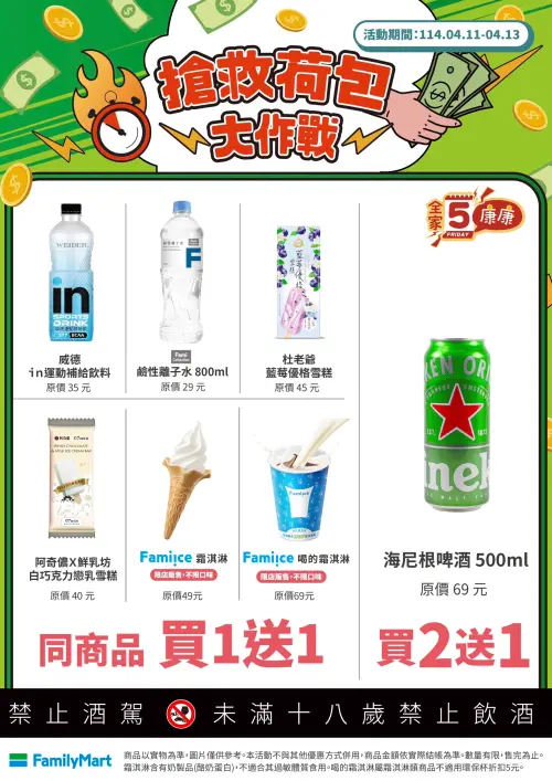 ▲「全家康康5」是4月11日至4月13日。(圖/業者提供) ▲「全家康康5」是4月11日至4月13日。(圖/業者提供)
