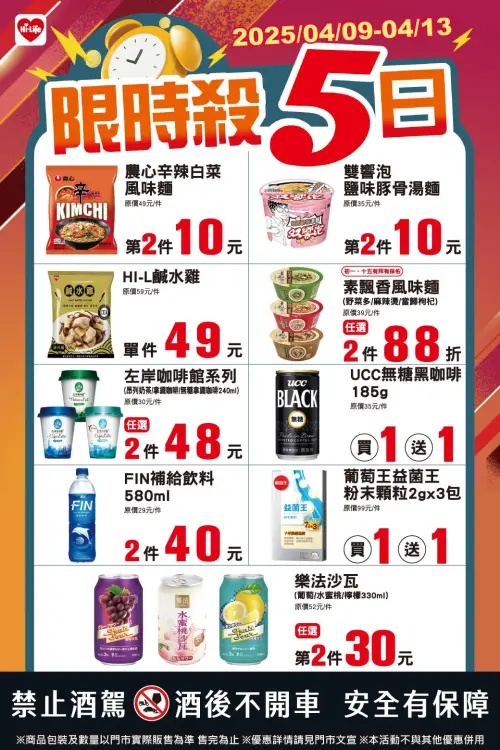 ▲萊爾富「限時殺5日」是4月9日至4月13日。(圖/業者提供) ▲萊爾富「限時殺5日」是4月9日至4月13日。(圖/業者提供)