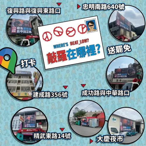 大罷免「中南部冠軍」蓋牌!罷免羅廷瑋2原因不再公布連署數字 ▲台中罷團「敲羅行動」公布8個看板地點,歡迎民眾前往打卡。(圖/「敲羅行動」提供,2025.04.10)