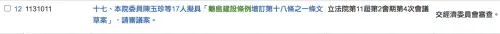 陳玉珍 ▲陳玉珍所提案增訂《離島建設條例》第18條之一草案,現在在經濟委員會待排案審查。(圖/翻攝畫面)