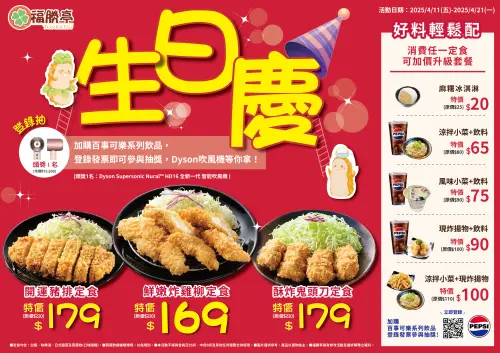 福勝亭生日慶優惠「169元定食」明起連續11天!飯、菜、湯吃到飽 ▲福勝亭生日慶,還有百事可樂系列飲品的好料組合優惠、登錄發票抽獎活動。(圖/三商餐飲提供)