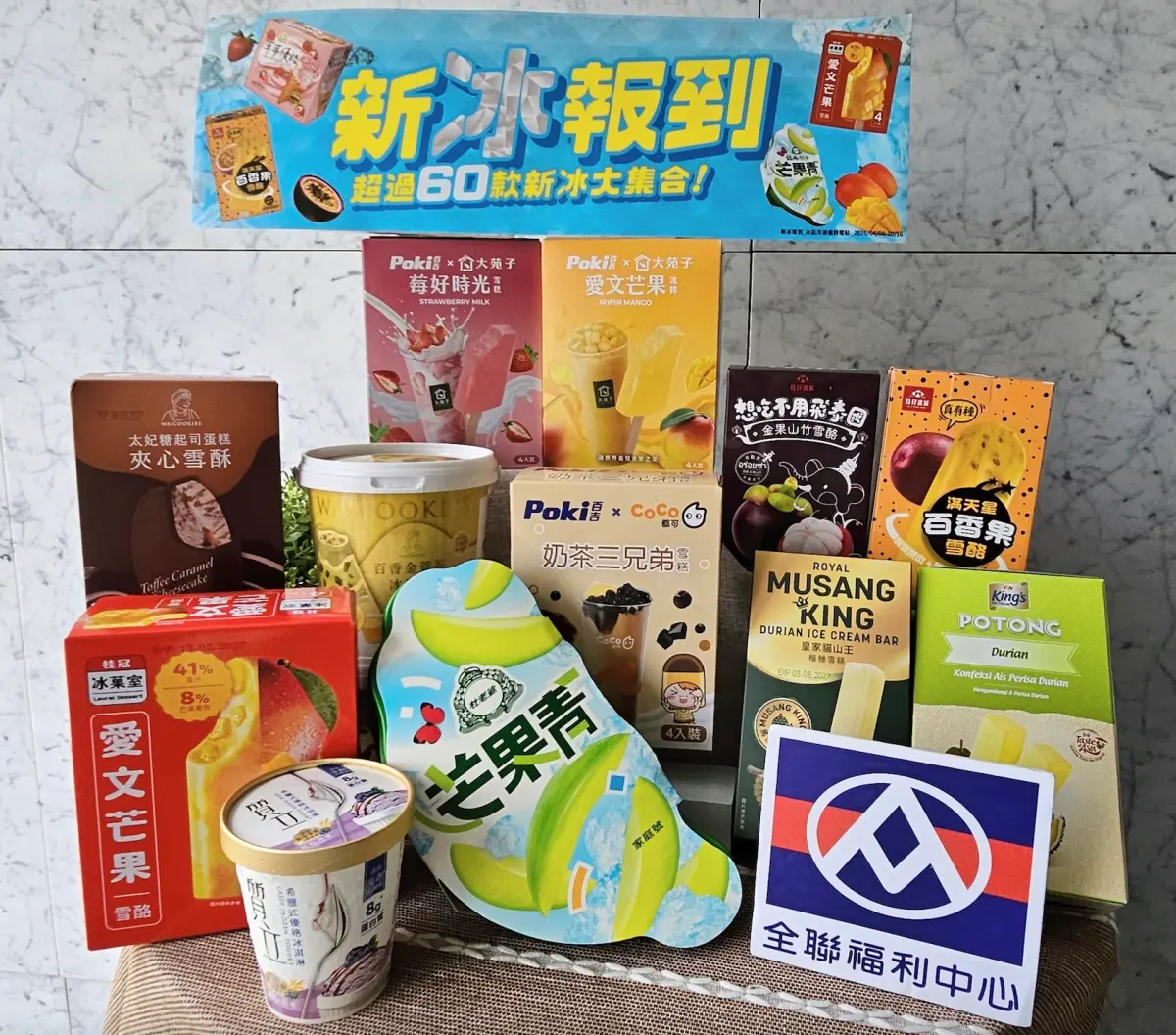 ▲全聯4月17日前第一波「新冰報到」指定品項8折起，超過30款獨家新品，網羅台、美、日、泰系品牌大集合。（圖／全聯提供）