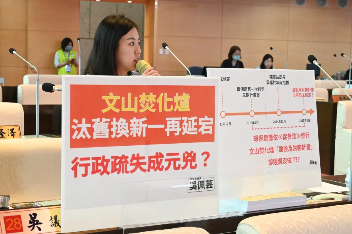 ▲議員吳佩芸指出，文山焚化爐汰舊換新進度延宕，環保局長應負最大責任。(圖／柳榮俊攝2025.4.10)