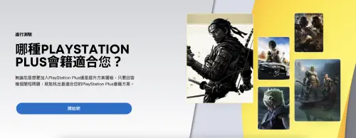 ▲PlayStation 官方宣布，包括台灣、香港在內，PS Plus 會員方案將全面調整價格，新價格預計6月24日生效。（圖／PlayStation官網）