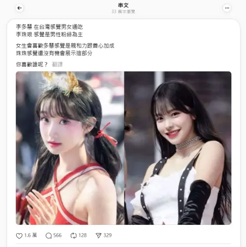 ▲網友討論李珠珢、李多慧。（圖／ Threads）