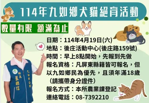 ▲九如鄉免費毛小孩絕育，採預約報名制限額50隻。（圖／記者莊全成翻攝）