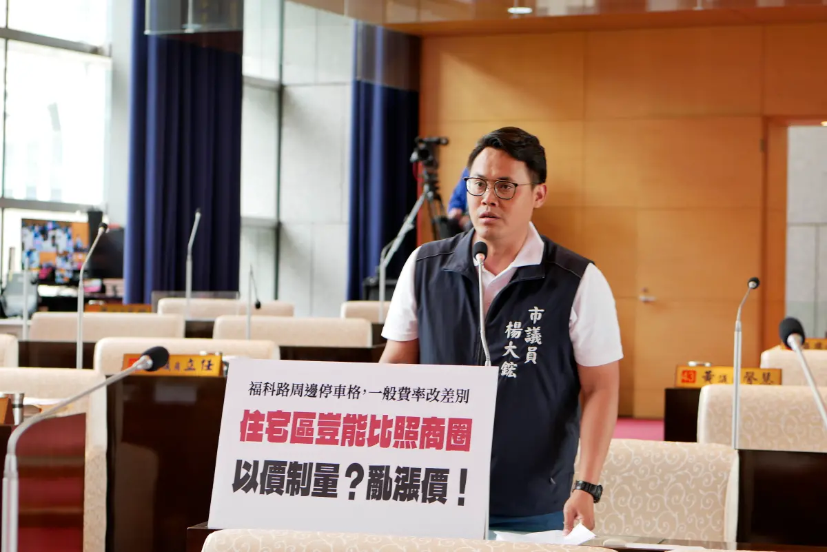 ▲議員楊大鋐質疑，福科路周邊原本一般費率停車格，調整為差別費率，變相漲價牟利(圖／柳榮俊攝2025.4.10)