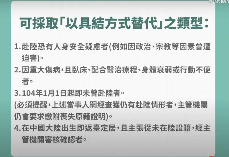 ▲中配具結替代方案。（圖／翻攝自陸委會影音直播）