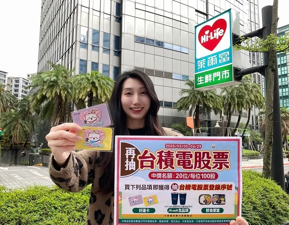 ▲萊爾富抽出10位幸運得主，贈送台積電股票100股，最幸運只花29元喝美式就中獎。（圖／萊爾富提供）