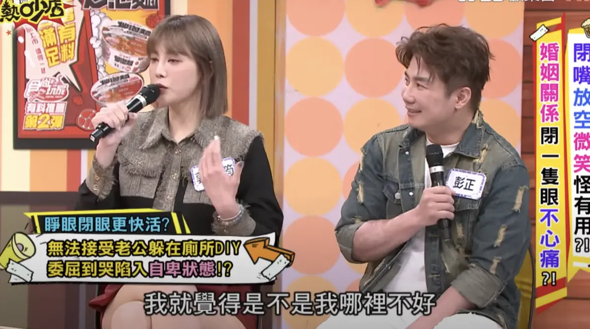 ▲郭婷筠（左）才在《11點熱吵店》抱怨老公彭正（右）喜歡在廁所DIY，讓她一度腦補到失去自信，自卑到掉眼淚，結果接著沒幾天先在浴室滑倒皮肉傷，又被兩個兒子傳染感冒，還又拿彭正的新歌來自我打氣，感情沒受影響。（圖／摘自 11點熱吵店  YouTube）