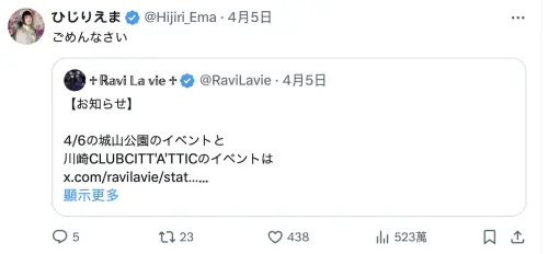 ▲Hijiri Ema因身體不適無法參加演出，在社群上向粉絲道歉。（圖／Hijiri Ema X）