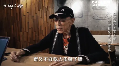 葉天健生前就因吃太多藥,身體不堪負荷。(圖/翻攝至《NOWnews》tag人物) ▲葉天健生前就因吃太多藥,身體不堪負荷。(圖/翻攝至《NOWnews》tag人物)