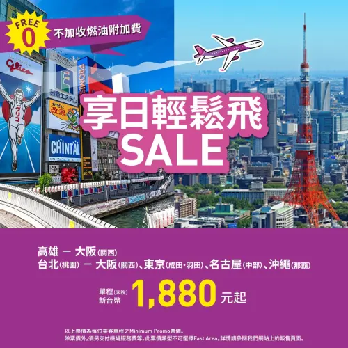 ▲樂桃航空推出「享日輕鬆飛Sale」促銷優惠活動，將於今日12:00開始，6條航線，最低單程1880元起。（圖／取自樂桃航空臉書）