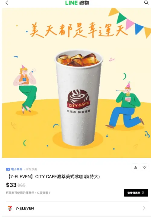▲LINE禮物有7-11美式、厚乳拿鐵半價優惠。(圖/翻攝自APP) ▲LINE禮物有7-11美式、厚乳拿鐵半價優惠。(圖/翻攝自APP)
