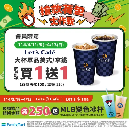 全家五六日單品美式、拿鐵買一送一。(圖/全家提供) ▲全家五六日單品美式、拿鐵買一送一。(圖/全家提供)