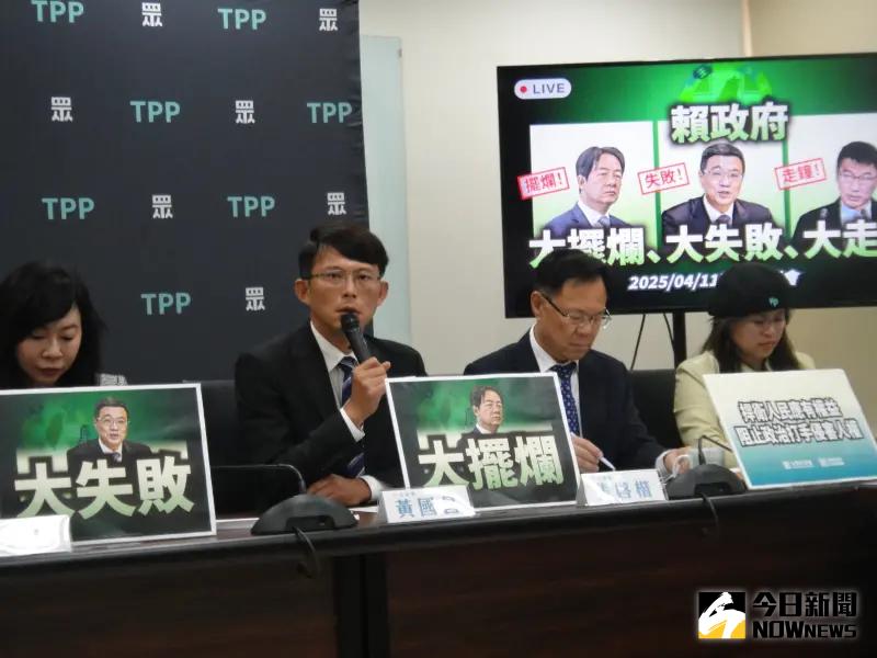 ▲民眾黨立院黨團「賴政府大擺爛、大失敗、大走鐘記者會」。（圖／記者呂炯昌攝，2025.04.11）