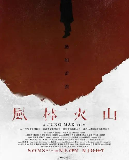 ▲《風林火山》目前海報上已無任賢齊的名字，戲分似已刪光。（圖／摘自IG）