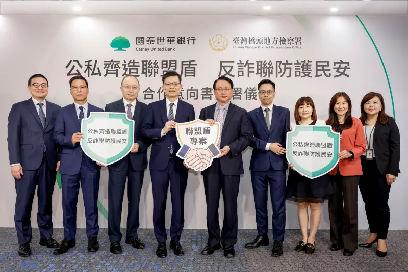 ▲國泰世華銀行今(11)日與橋頭地檢署共同簽署「聯盟盾專案」合作意向書(MOU),正式建立雙方針對可疑金融帳戶的即時通報機制,共創金檢反詐合作里程碑。(圖/國泰世華銀行提供)