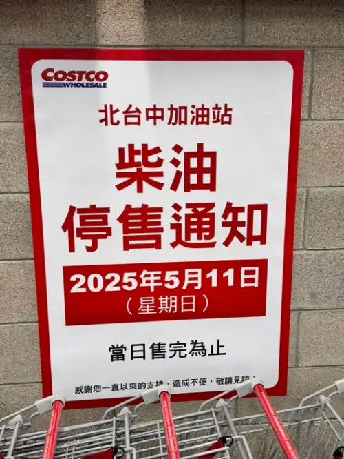 好市多北台中加油站,停售柴油。(圖/讀者提供) ▲好市多北台中加油站,停售柴油。(圖/讀者提供)