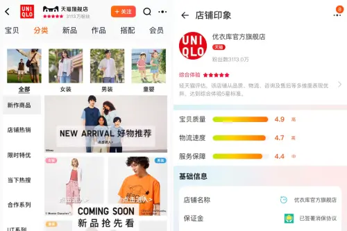 UNIQLO在淘寶上有開設官方旗艦店,人氣相當高,擁有超過3千多萬人追蹤。(圖/淘寶APP) ▲UNIQLO在淘寶上有開設官方旗艦店,人氣相當高,擁有超過3千多萬人追蹤。(圖/淘寶APP)