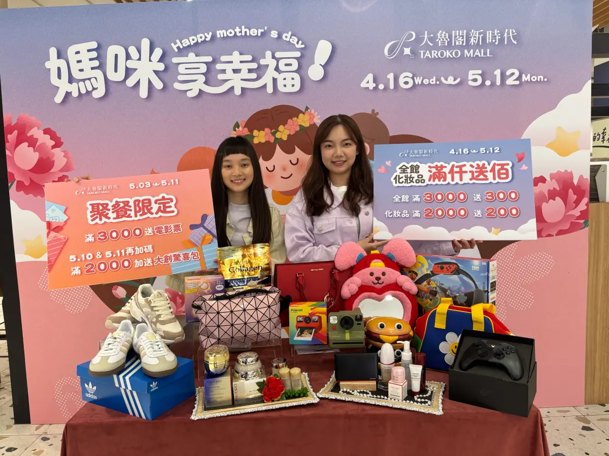 ▲台中大魯閣新時代購物中心16日起搶先推出「媽咪享幸福」母親節檔期活動。（圖／記者金武鳳攝，2025.4.11)