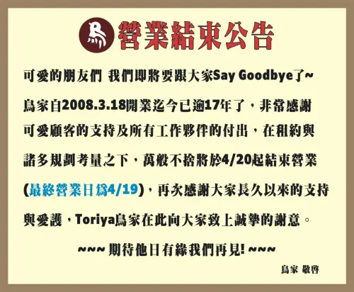 ▲(圖/翻攝自鳥家串燒) ▲(圖/翻攝自鳥家串燒)