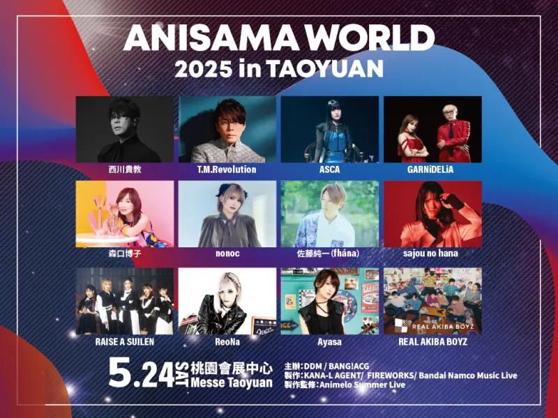 ▲ANISAMA WORLD 2025 in TAOYUAN，5月24日桃園登場，由日本重量級藝人西川貴教等歌手領銜演出。（圖／主辦單位提供）