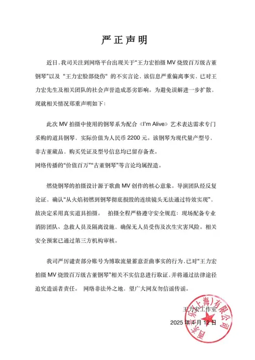 ▲王力宏工作室聲明全文（圖／翻攝自王力宏工作室微博）