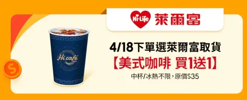 4月18日起蝦皮購物選擇全家取貨,限量送中杯冰美式一杯。(圖/翻攝自蝦皮) ▲4月18日起蝦皮購物選擇全家取貨,限量送中杯冰美式一杯。(圖/翻攝自蝦皮)
