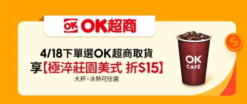 蝦皮購物下單並選擇使用OK超商取貨服務且完成訂單,贈送「大杯極淬莊園美式 單杯折15元」優惠券。(圖/翻攝自蝦皮) ▲蝦皮購物下單並選擇使用OK超商取貨服務且完成訂單,贈送「大杯極淬莊園美式 單杯折15元」優惠券。(圖/翻攝自蝦皮)