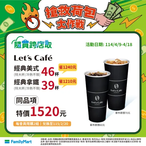 ▲全家特大杯咖啡寄杯優惠逼近半價。(圖/業者提供) ▲全家特大杯咖啡寄杯優惠逼近半價。(圖/業者提供)