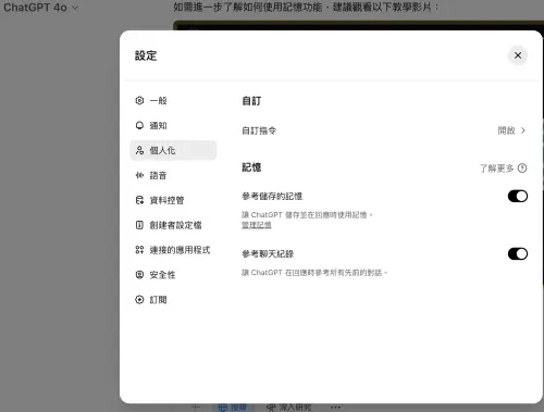 ChatGPT新增「記憶」功能,可以記憶用戶跨對話的需求。(圖/螢幕截圖) ▲ChatGPT新增「記憶」功能,可以記憶用戶跨對話的需求。(圖/螢幕截圖)
