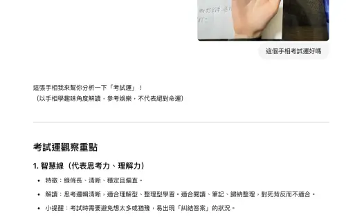 上傳手掌照片後,ChatGPT也能化身為命理師,幫忙分析各種疑問。(圖/翻攝官網) ▲上傳手掌照片後,ChatGPT也能化身為命理師,幫忙分析各種疑問。(圖/翻攝官網)