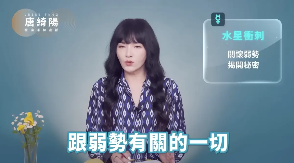 ▲唐綺陽（如圖）星座運勢週報4／14－4／20出爐，射手座在感情上貼心很加分、摩羯切忌心直口快，而雙魚則在將會迎來新轉機。（圖／翻攝自唐綺陽YouTube）