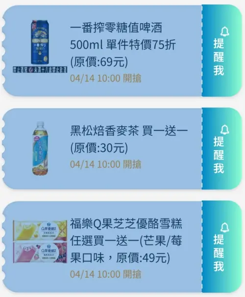 ▲全家APP首頁「優惠趣」開搶優惠券。（圖／記者整理）