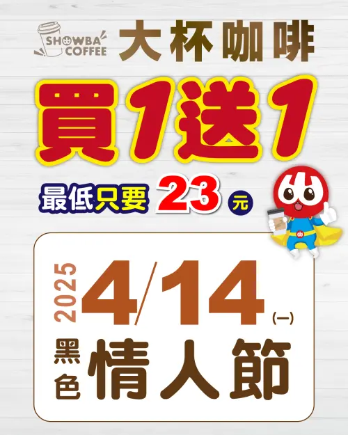 ▲小北百貨黑色情人節限定咖啡買1送1。（圖／業者提供）