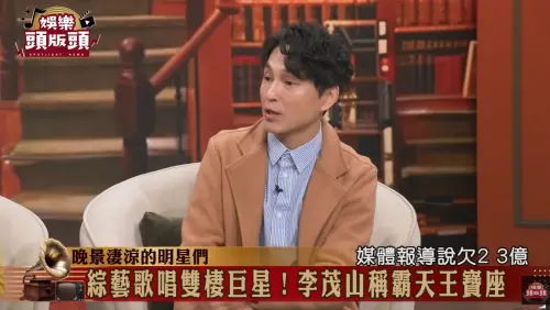 ▲「星馬王子」李茂山欠債跑路！消失演藝圈26年（圖／娛樂頭版頭YouTube） 