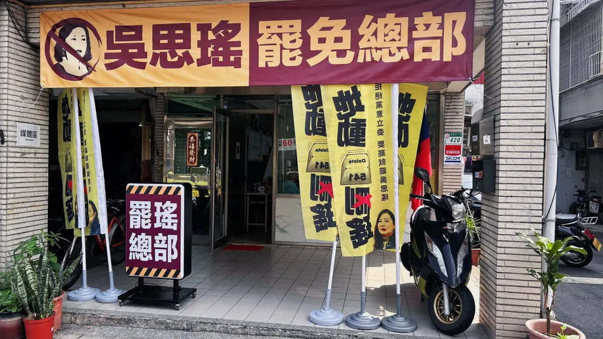 ▲罷免「雙吳」領銜人、召集人等人疑涉冒名連署遭調查局搜索並約談。（圖／翻攝自罷團臉書）