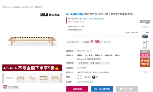 ▲無印良品9折活動，同時也在momo購物網進行。（圖／翻攝momo購物網）