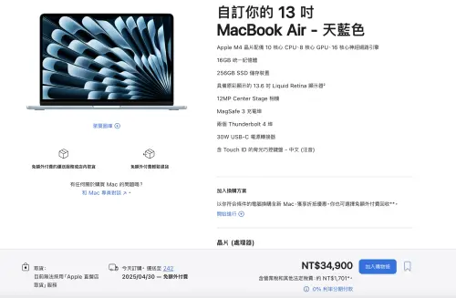 ▲MacBook Air M4晶片筆電台灣蘋果官網今天開賣，現在下單最快4月底就能到貨。（圖／翻攝官網）