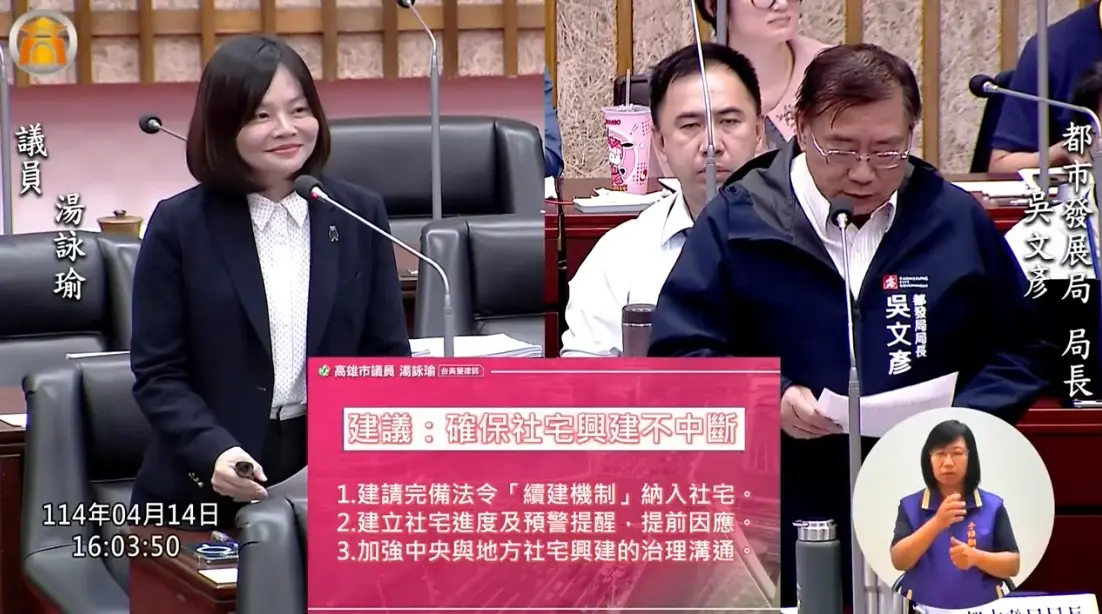 ▲高雄市議員湯詠瑜今天針對社宅進度拖延，提出續建機制作為，保障市民居住權利公務部門提出質詢。（市議員湯詠瑜辦公室提供）