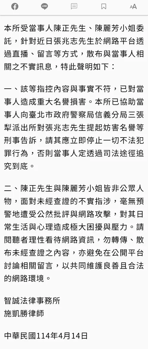 張兆志在臉書曬出收到的律師函截圖。(圖/張兆志 臉書) ▲張兆志在臉書曬出收到的律師函截圖。(圖/張兆志 臉書)