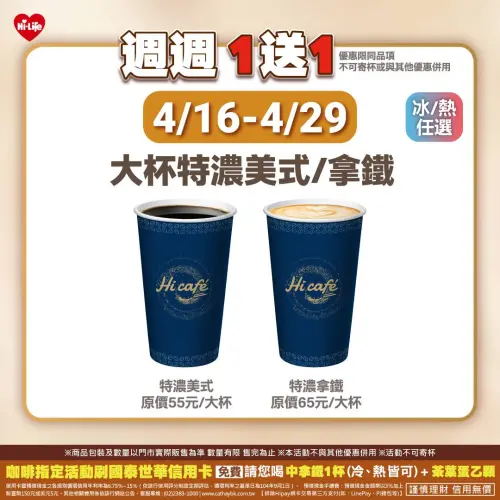 ▲萊爾富週週咖啡優惠，特濃美式、拿鐵買一送一。（圖／萊爾富提供）
